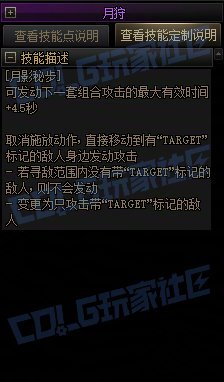 【攻略：技能定制】全职业技能定制测评与方案选择推荐：特工11