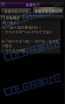 【攻略：技能定制】全职业技能定制测评与方案选择推荐：特工25