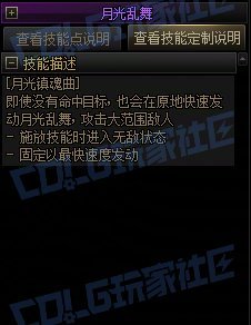 【攻略：技能定制】全职业技能定制测评与方案选择推荐：特工43