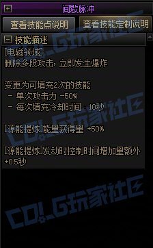 【攻略：技能定制】全职业技能定制测评与方案选择推荐：源能专家11