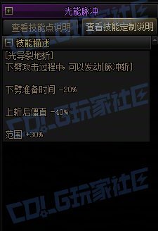 【攻略：技能定制】全职业技能定制测评与方案选择推荐：源能专家23