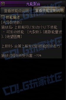 【攻略：技能定制】全职业技能定制测评与方案选择推荐：源能专家25