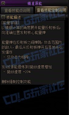 【攻略：技能定制】全职业技能定制测评与方案选择推荐：源能专家29