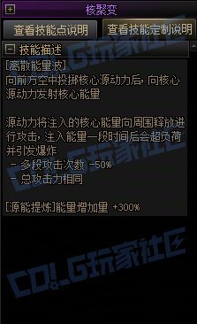 【攻略：技能定制】全职业技能定制测评与方案选择推荐：源能专家37