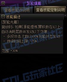 【攻略：技能定制】全职业技能定制测评与方案选择推荐：源能专家49