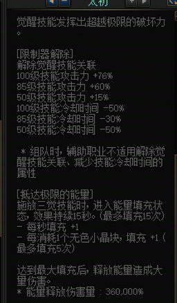装备改版方向分析-究极能量2