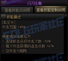 【攻略:技能定制】全职业技能定制测评与方案选择推荐:暗星49