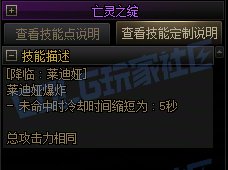 【攻略:技能定制】全职业技能定制测评与方案选择推荐:死灵术士29