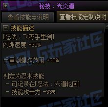 【攻略：技能定制】全职业技能定制测评与方案选择推荐：忍者32