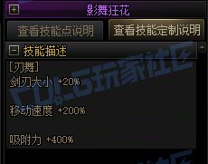 【攻略:技能定制】全职业技能定制测评与方案选择推荐:影舞者6