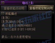 【攻略:技能定制】全职业技能定制测评与方案选择推荐:影舞者18