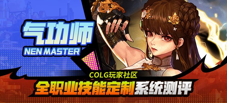 【攻略：技能定制】全职业技能定制测评与方案选择推荐：女气功1