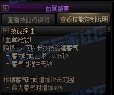 【攻略:技能定制】全职业技能定制测评与方案选择推荐:血法师28