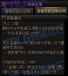 【攻略:技能定制】全职业技能定制测评与方案选择推荐:血法师42