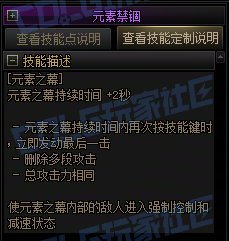 【攻略:技能定制】全职业技能定制测评与方案选择推荐:元素师29