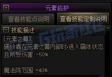 【攻略:技能定制】全职业技能定制测评与方案选择推荐:元素师31