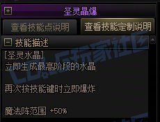 【攻略:技能定制】全职业技能定制测评与方案选择推荐:元素师41