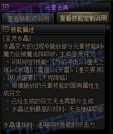 【攻略:技能定制】全职业技能定制测评与方案选择推荐:元素师43
