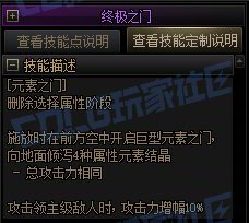 【攻略:技能定制】全职业技能定制测评与方案选择推荐:元素师49