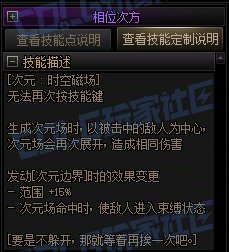 【攻略：技能定制】全职业技能定制测评与方案选择推荐：次元行者15