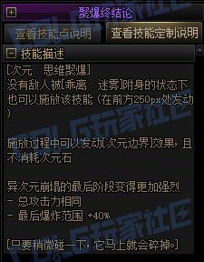 【攻略：技能定制】全职业技能定制测评与方案选择推荐：次元行者31