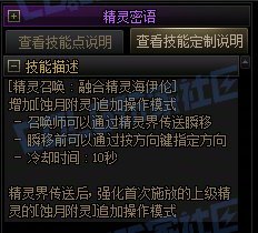 【攻略:技能定制】全职业技能定制测评与方案选择推荐:召唤师32