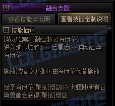 【攻略:技能定制】全职业技能定制测评与方案选择推荐:召唤师34