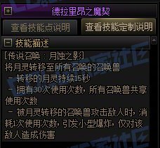 【攻略:技能定制】全职业技能定制测评与方案选择推荐:召唤师50