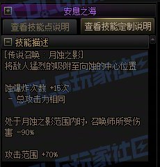 【攻略:技能定制】全职业技能定制测评与方案选择推荐:召唤师52
