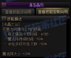 【攻略:技能定制】全职业技能定制测评与方案选择推荐:魔皇7