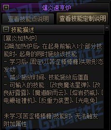 【攻略：技能定制】全职业技能定制测评与方案选择推荐：魔道学者26