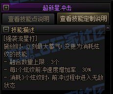 【攻略:技能定制】全职业技能定制测评与方案选择推荐:战斗法师21