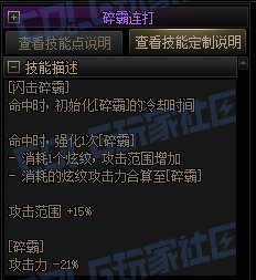 【攻略:技能定制】全职业技能定制测评与方案选择推荐:战斗法师33