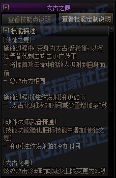 【攻略:技能定制】全职业技能定制测评与方案选择推荐:战斗法师53