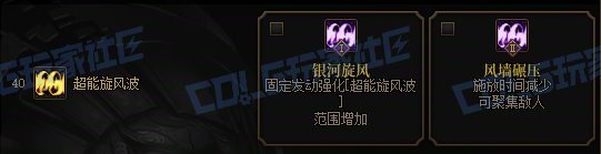 【攻略：技能定制】全职业技能定制测评与方案选择推荐：缔造者22