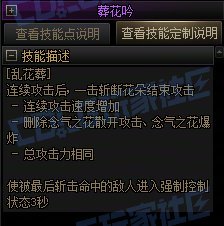 【攻略：技能定制】全职业技能定制测评与方案选择推荐：剑豪4
