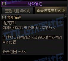 【攻略：技能定制】全职业技能定制测评与方案选择推荐：剑豪6