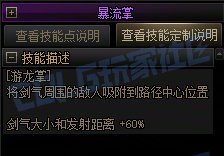 【攻略：技能定制】全职业技能定制测评与方案选择推荐：剑豪9