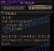 【攻略：技能定制】全职业技能定制测评与方案选择推荐：剑豪11
