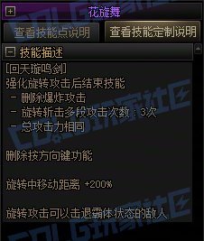 【攻略：技能定制】全职业技能定制测评与方案选择推荐：剑豪16
