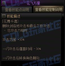 【攻略：技能定制】全职业技能定制测评与方案选择推荐：剑豪24