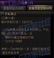 【攻略：技能定制】全职业技能定制测评与方案选择推荐：剑豪26