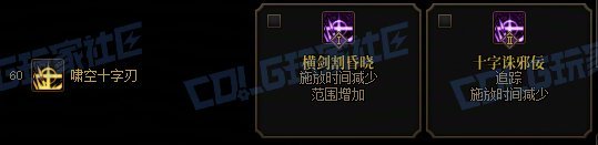 【攻略：技能定制】全职业技能定制测评与方案选择推荐：剑豪28