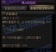 【攻略：技能定制】全职业技能定制测评与方案选择推荐：剑豪29
