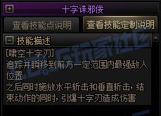 【攻略：技能定制】全职业技能定制测评与方案选择推荐：剑豪31