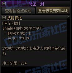 【攻略：技能定制】全职业技能定制测评与方案选择推荐：剑豪39