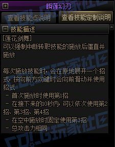 【攻略：技能定制】全职业技能定制测评与方案选择推荐：剑豪41
