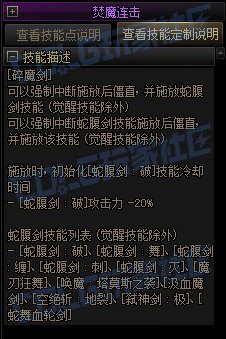 【攻略：技能定制】全职业技能定制测评与方案选择推荐：剑魔6
