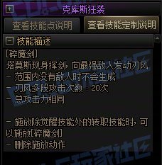 【攻略：技能定制】全职业技能定制测评与方案选择推荐：剑魔8