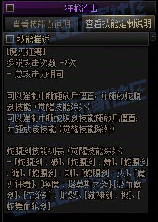 【攻略：技能定制】全职业技能定制测评与方案选择推荐：剑魔11